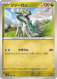 Drampa #91 ex Start Decks (Japanese)