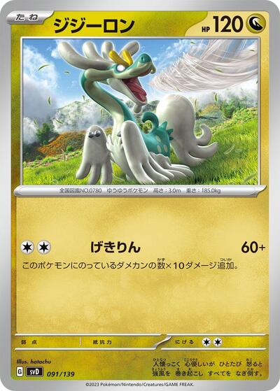 Drampa #91 ex Start Decks (Japanese)