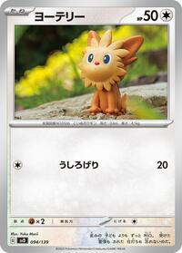 Lillipup #94 ex Start Decks (Japanese)