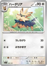 Herdier #95 ex Start Decks (Japanese)