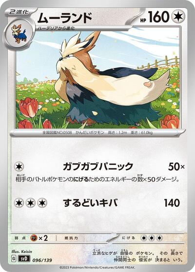 Stoutland #96 ex Start Decks (Japanese)