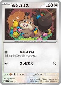 Skwovet #99 ex Start Decks (Japanese)