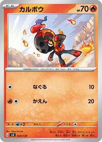 Charcadet #20 ex Start Decks (Japanese)