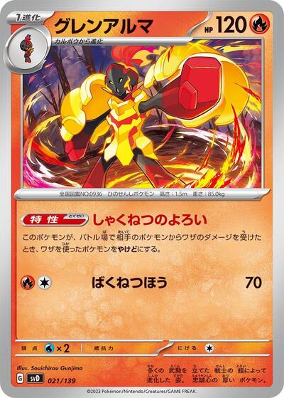 Armarouge #21 ex Start Decks (Japanese)