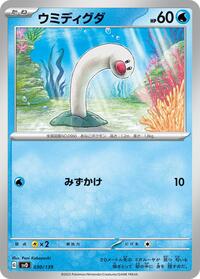 Wiglett #30 ex Start Decks (Japanese)