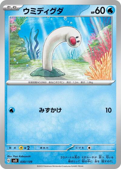 Wiglett #30 ex Start Decks (Japanese)
