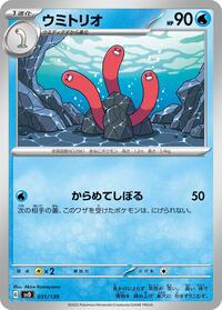 Wugtrio #31 ex Start Decks (Japanese)