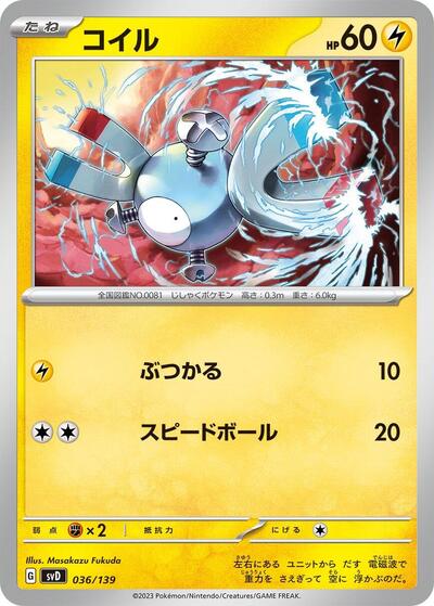 Magnemite #36 ex Start Decks (Japanese)