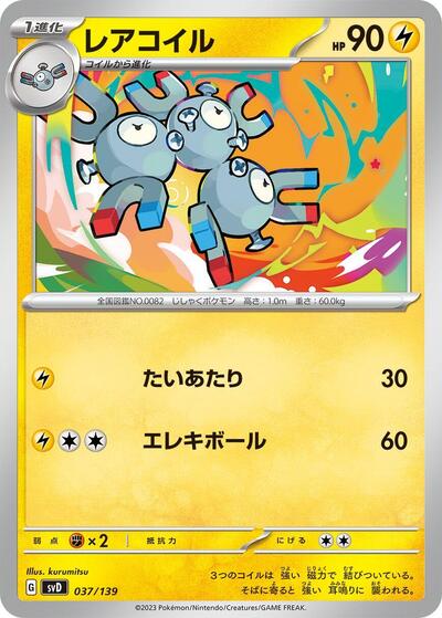 Magneton #37 ex Start Decks (Japanese)