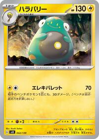 Bellibolt #42 ex Start Decks (Japanese)