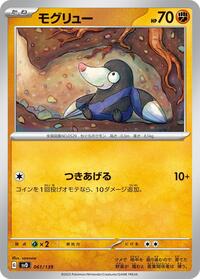 Drilbur #61 ex Start Decks (Japanese)