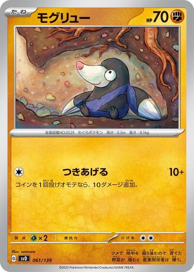 Drilbur #61 ex Start Decks (Japanese)