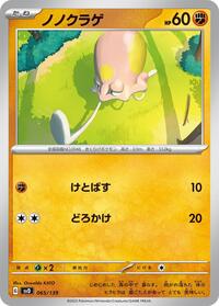 Toedscool #65 ex Start Decks (Japanese)