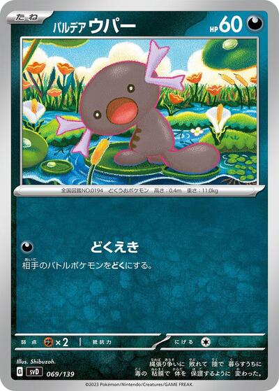 Paldean Wooper #69 ex Start Decks (Japanese)