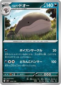 Paldean Clodsire #70 ex Start Decks (Japanese)