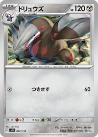 Excadrill #82 ex Start Decks (Japanese)