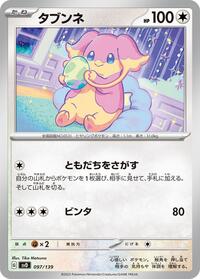 Audino #97 ex Start Decks (Japanese)