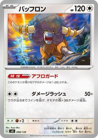 Bouffalant #98 ex Start Decks (Japanese)