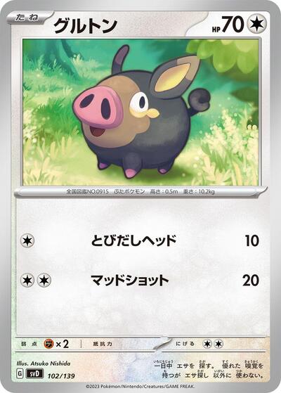Lechonk #102 ex Start Decks (Japanese)