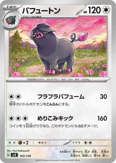 Oinkologne #103 ex Start Decks (Japanese)