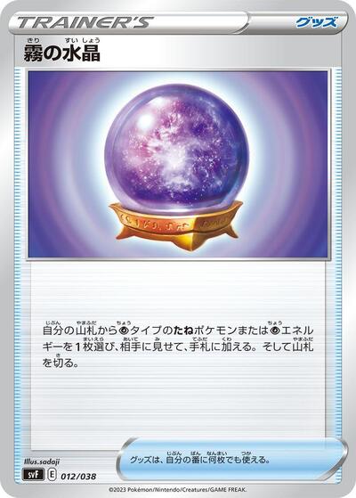 Fog Crystal #12 Ruler of the Black Flame Deck Build Box (Japanese)