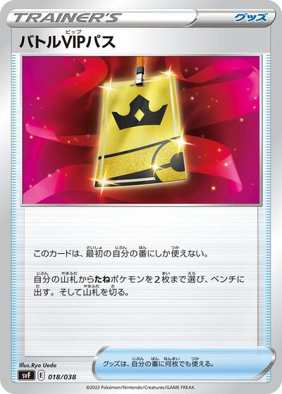 Battle VIP Pass #18 Ruler of the Black Flame Deck Build Box (Japanese)