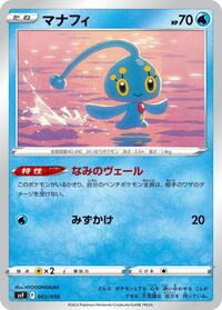 Manaphy #3 Ruler of the Black Flame Deck Build Box (Japanese)
