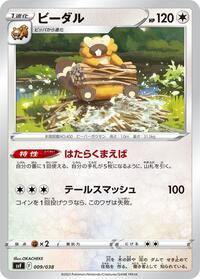Bibarel #9 Ruler of the Black Flame Deck Build Box (Japanese)