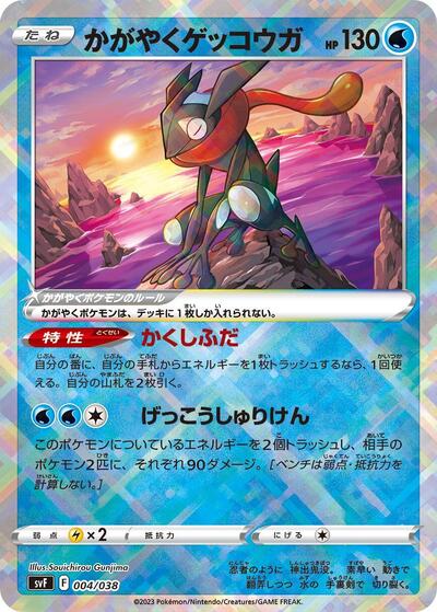 Radiant Greninja #4 Ruler of the Black Flame Deck Build Box (Japanese)