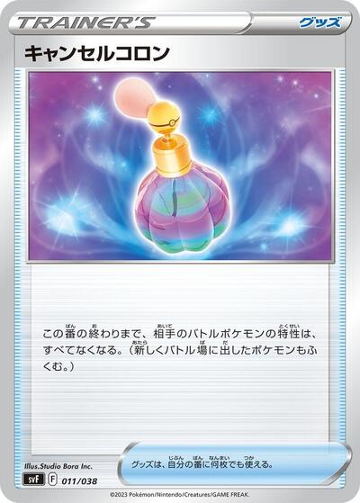 Canceling Cologne #11 Ruler of the Black Flame Deck Build Box (Japanese)