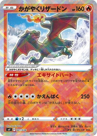 Radiant Charizard #1 Ruler of the Black Flame Deck Build Box (Japanese)