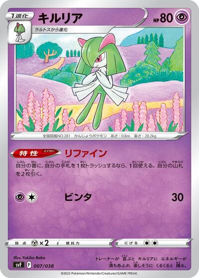 Kirlia #7 Ruler of the Black Flame Deck Build Box (Japanese)