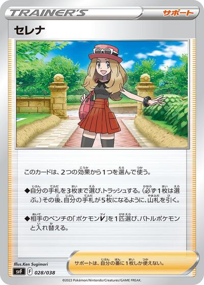 Serena #28 Ruler of the Black Flame Deck Build Box (Japanese)