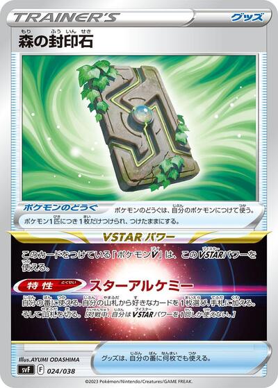 Forest Seal Stone #24 Ruler of the Black Flame Deck Build Box (Japanese)