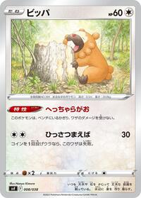 Bidoof #8 Ruler of the Black Flame Deck Build Box (Japanese)