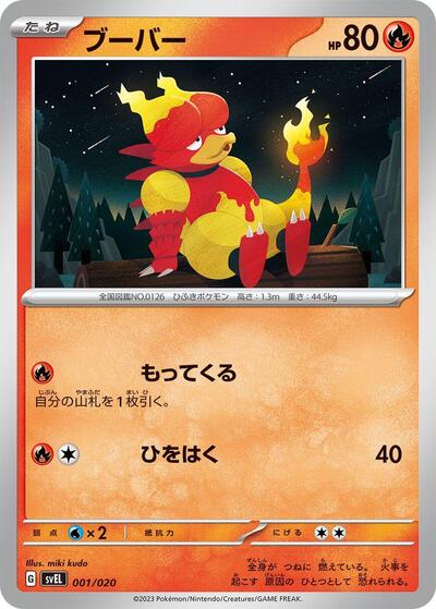 Magmar #1 Skeledirge ex Terastal Starter Set (Japanese)