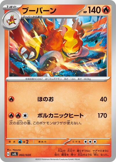 Magmortar #2 Skeledirge ex Terastal Starter Set (Japanese)
