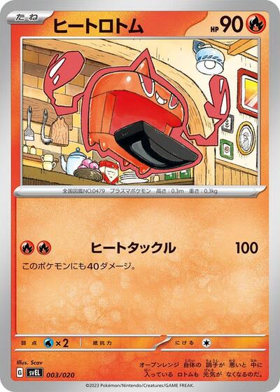 Heat Rotom #3 Skeledirge ex Terastal Starter Set (Japanese)