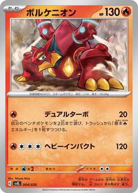 Volcanion #4 Skeledirge ex Terastal Starter Set (Japanese)