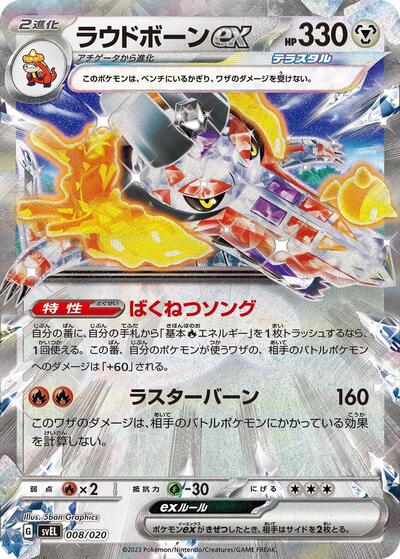 Skeledirge ex #8 Skeledirge ex Terastal Starter Set (Japanese)