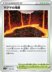 Magma Basin #20 Skeledirge ex Terastal Starter Set (Japanese)