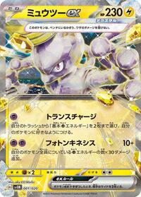 Mewtwo ex #1 Mewtwo ex Terastal Starter Set (Japanese)