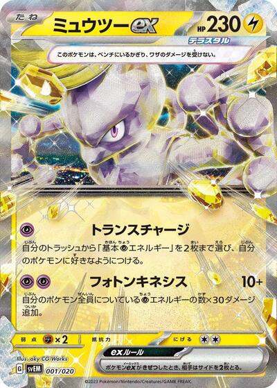 Mewtwo ex #1 Mewtwo ex Terastal Starter Set (Japanese)