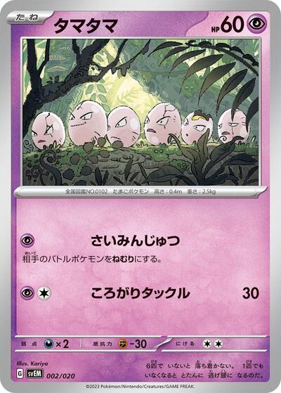 Exeggcute #2 Mewtwo ex Terastal Starter Set (Japanese)