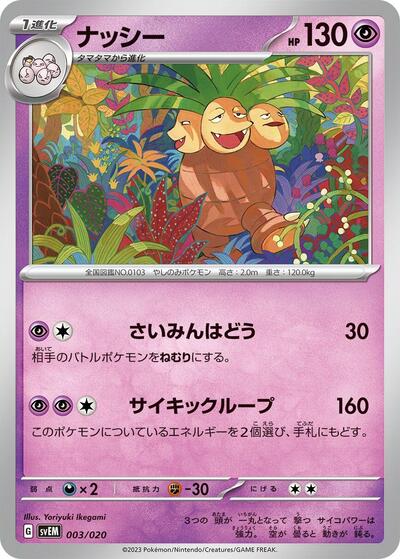 Exeggutor #3 Mewtwo ex Terastal Starter Set (Japanese)