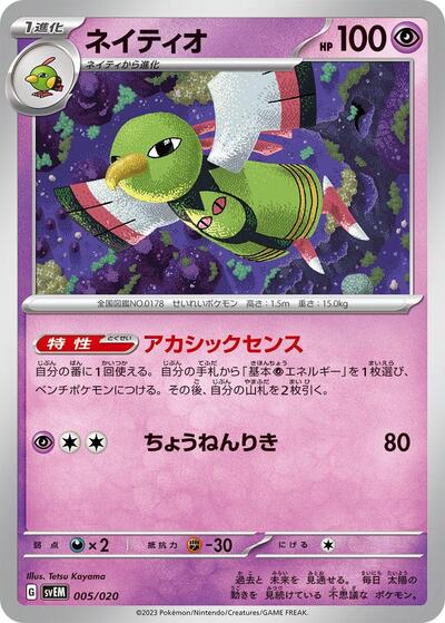 Xatu #5 Mewtwo ex Terastal Starter Set (Japanese)