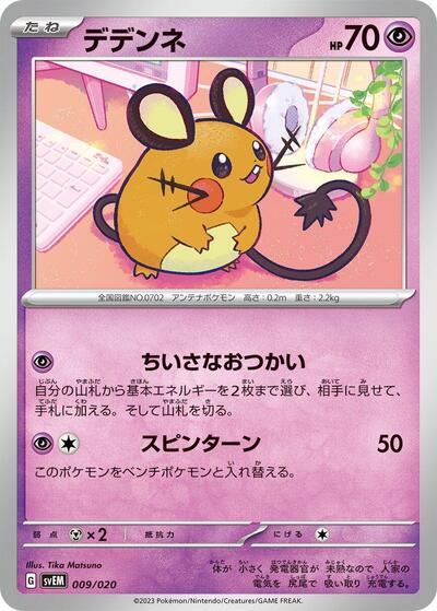 Dedenne #9 Mewtwo ex Terastal Starter Set (Japanese)