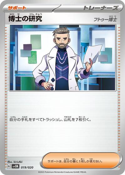 Professor's Research — Mewtwo ex Terastal Starter Set chase card