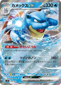Blastoise ex #16 Venusaur, Charizard & Blastoise Special Deck Set (Japanese)