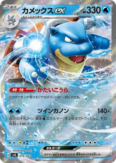 Blastoise ex #16 Venusaur, Charizard & Blastoise Special Deck Set (Japanese)